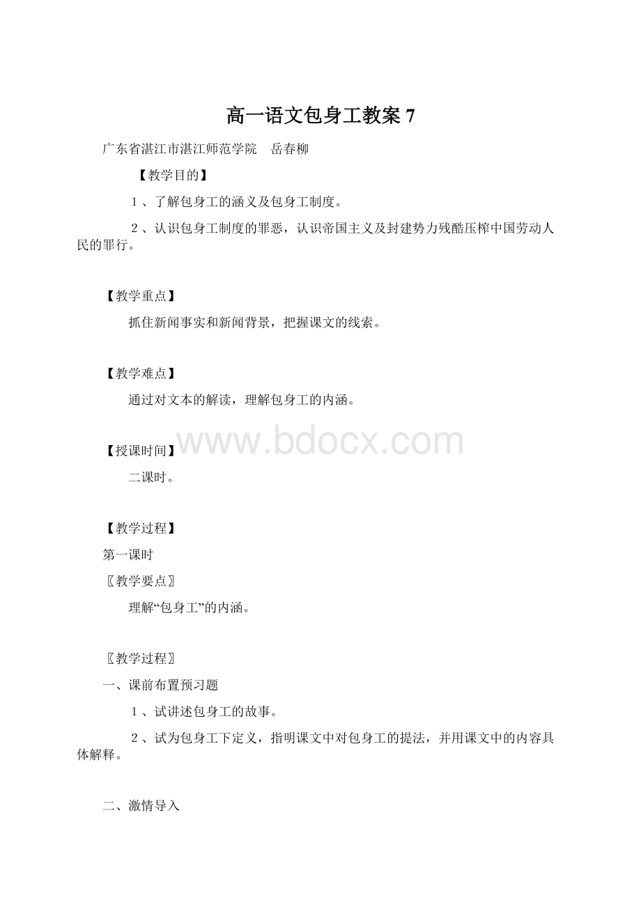 高一语文包身工教案7Word格式文档下载.docx