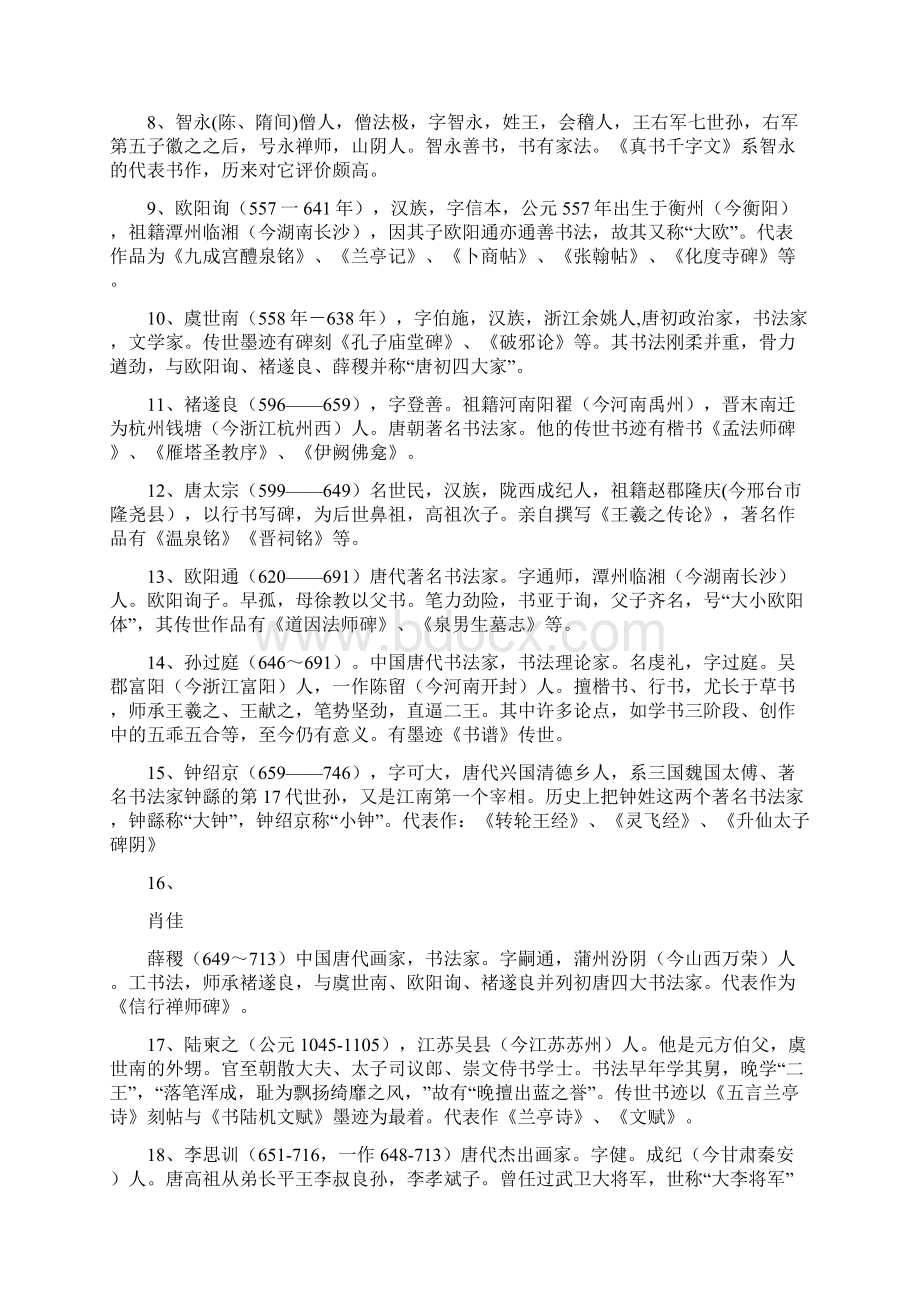 书画家编年通鉴Word文档下载推荐.docx_第2页