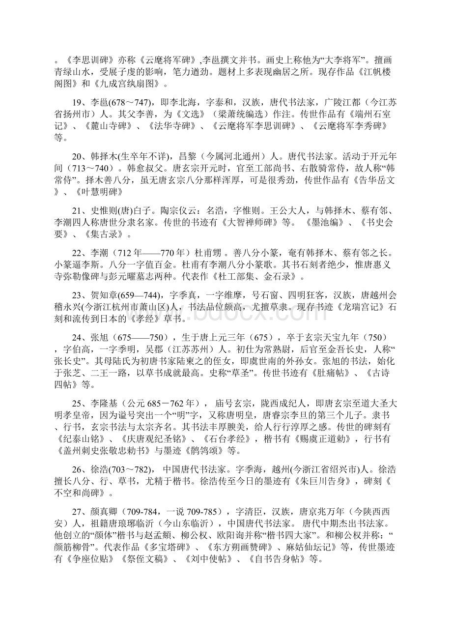 书画家编年通鉴Word文档下载推荐.docx_第3页