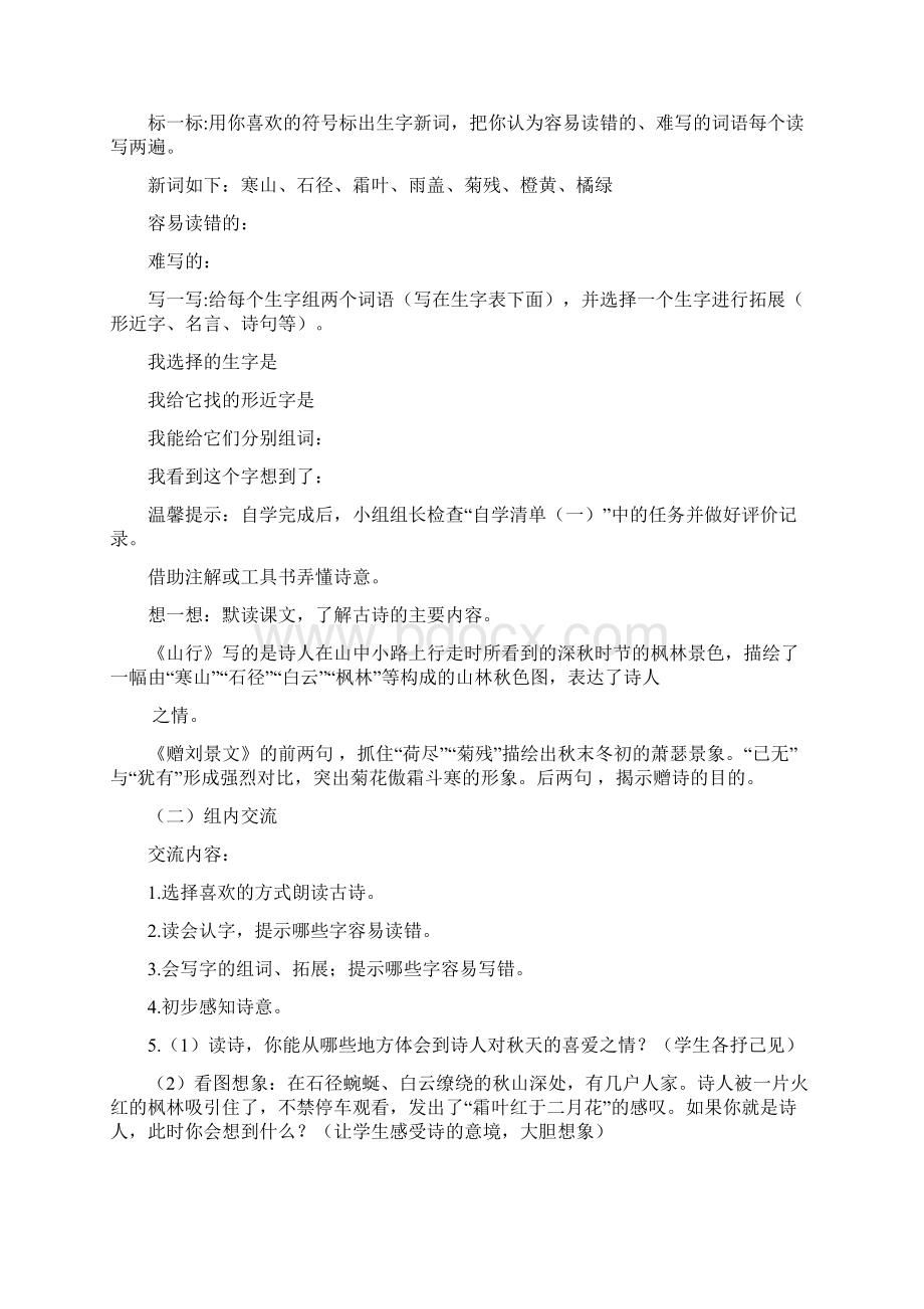 三年级上册语文教案4古诗三首 人教部编版Word格式文档下载.docx_第2页