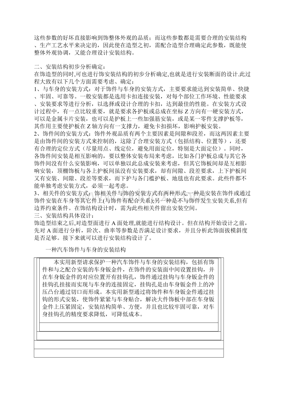 汽车内饰设计多实例解析.docx_第2页