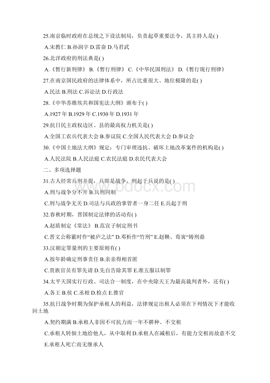 中国法制史历年自考真题.docx_第3页