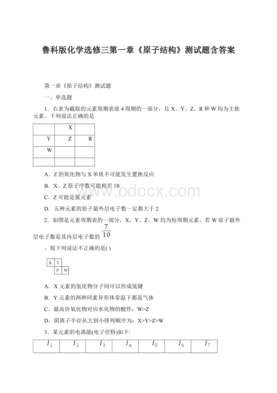 鲁科版化学选修三第一章《原子结构》测试题含答案文档格式.docx_第1页