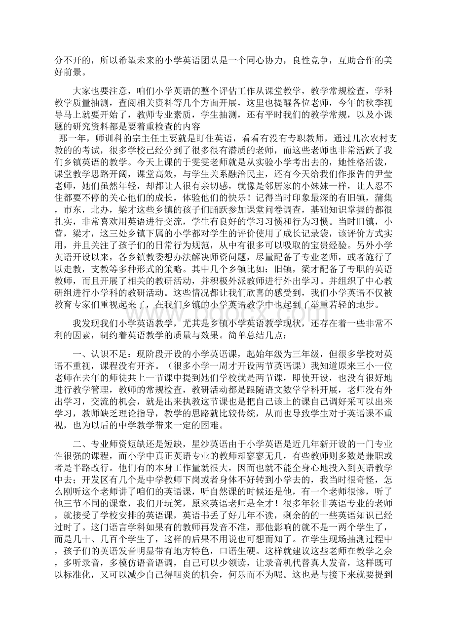 小学英语骨干教师培训发言稿.docx_第2页