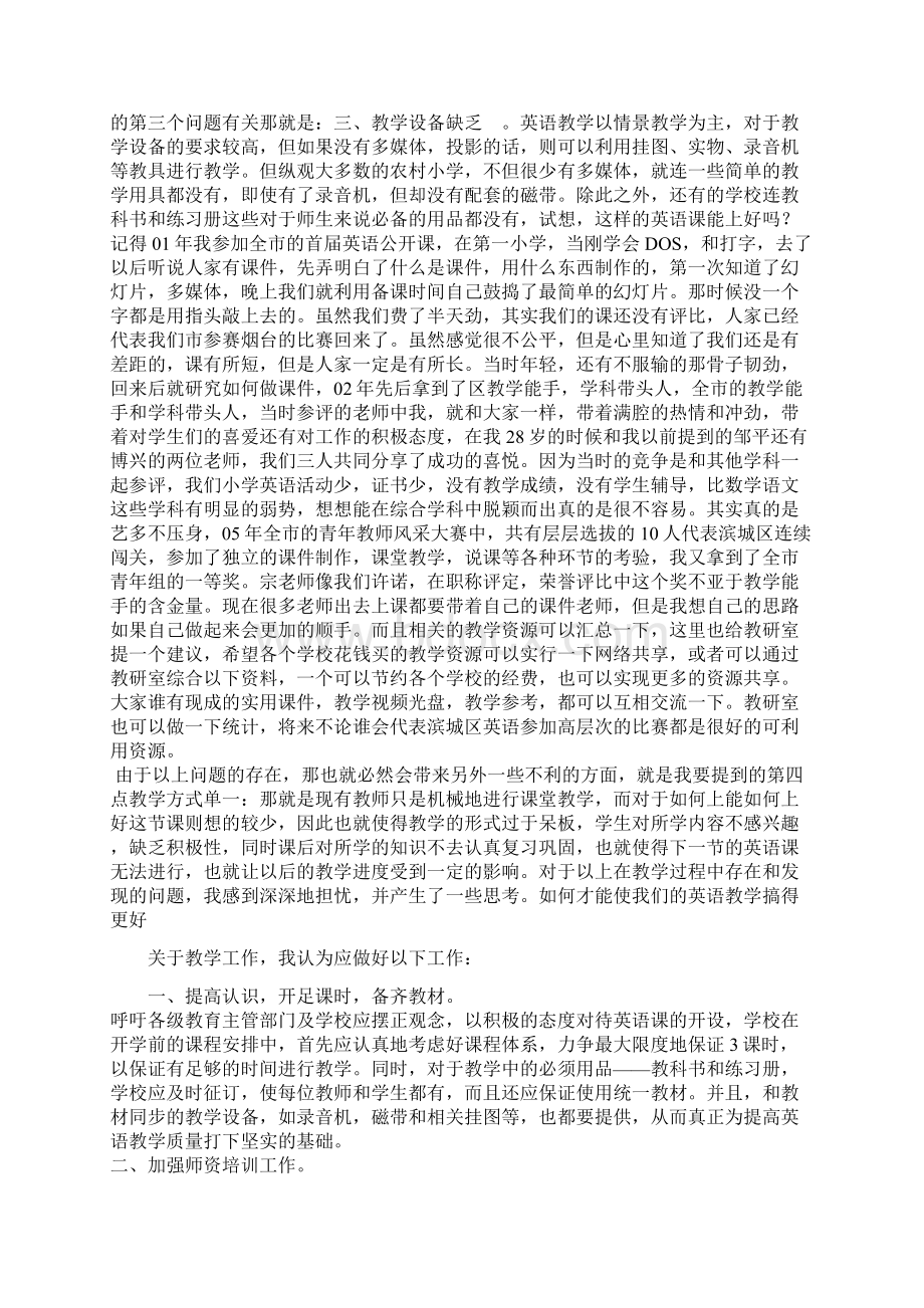 小学英语骨干教师培训发言稿.docx_第3页