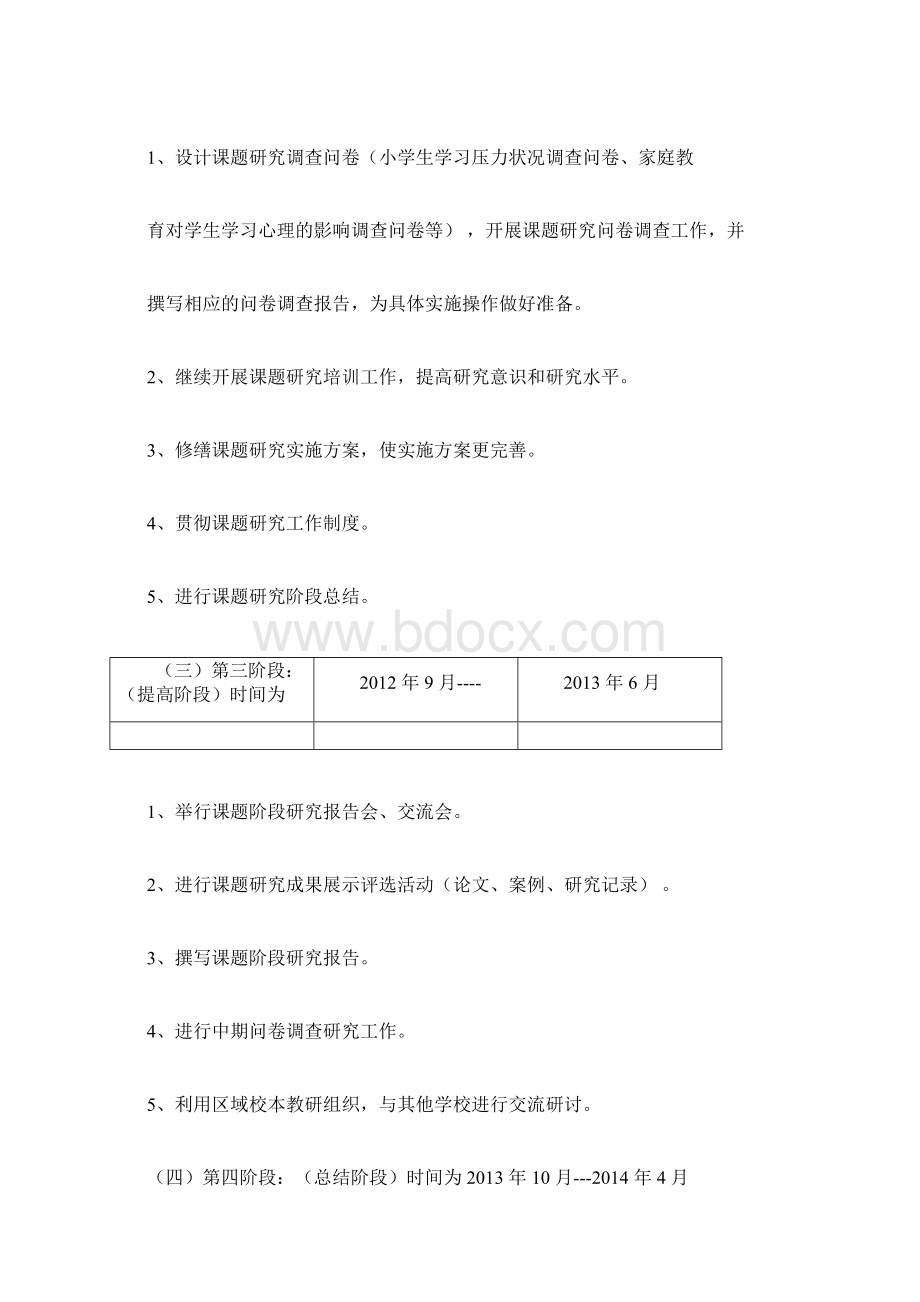 《农村小学生厌学心理分析与对策研究》课题研究报告Word格式文档下载.docx_第3页