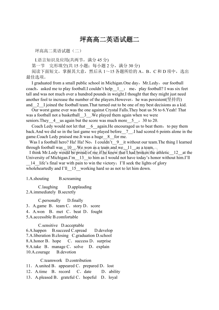 坪高高二英语试题二Word格式文档下载.docx_第1页