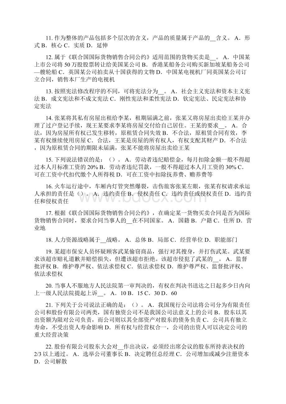 甘肃省企业法律顾问正式解释和非正式解释模拟试题.docx_第2页