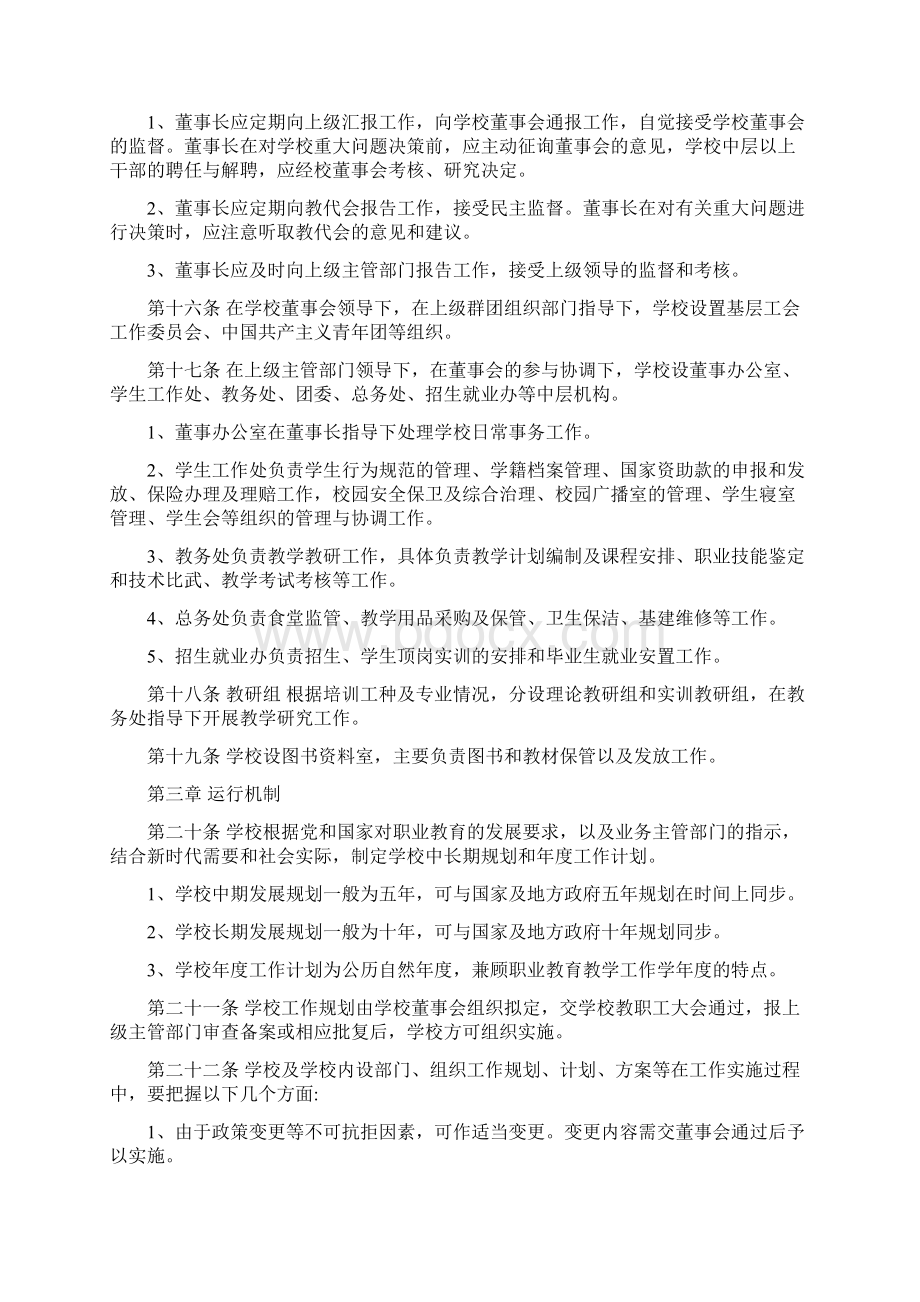 职业技术学校章程最新.docx_第2页