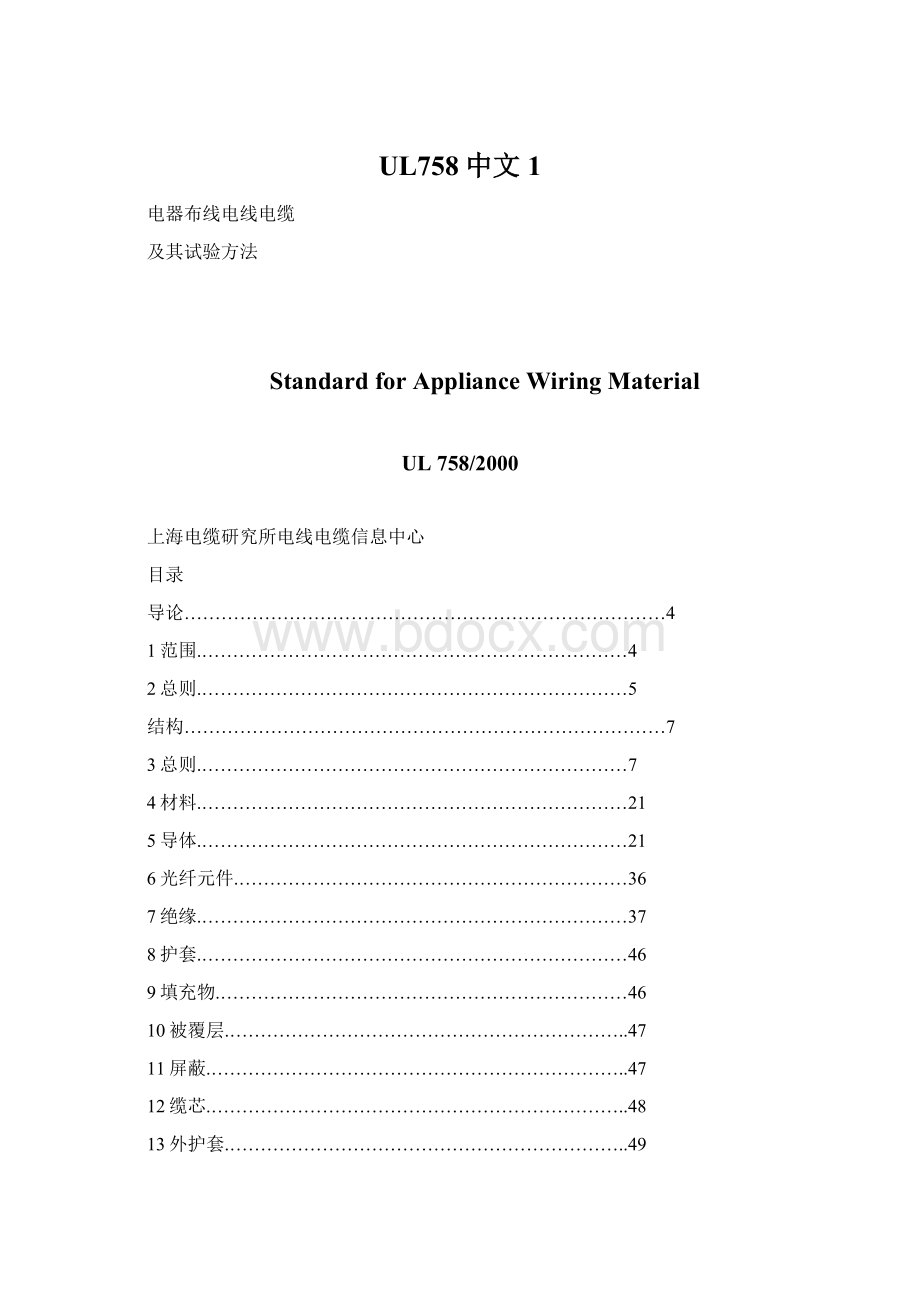 UL758中文1Word下载.docx_第1页