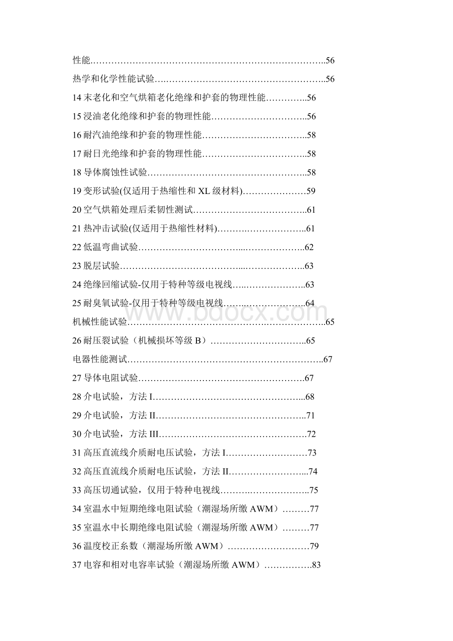 UL758中文1Word下载.docx_第2页