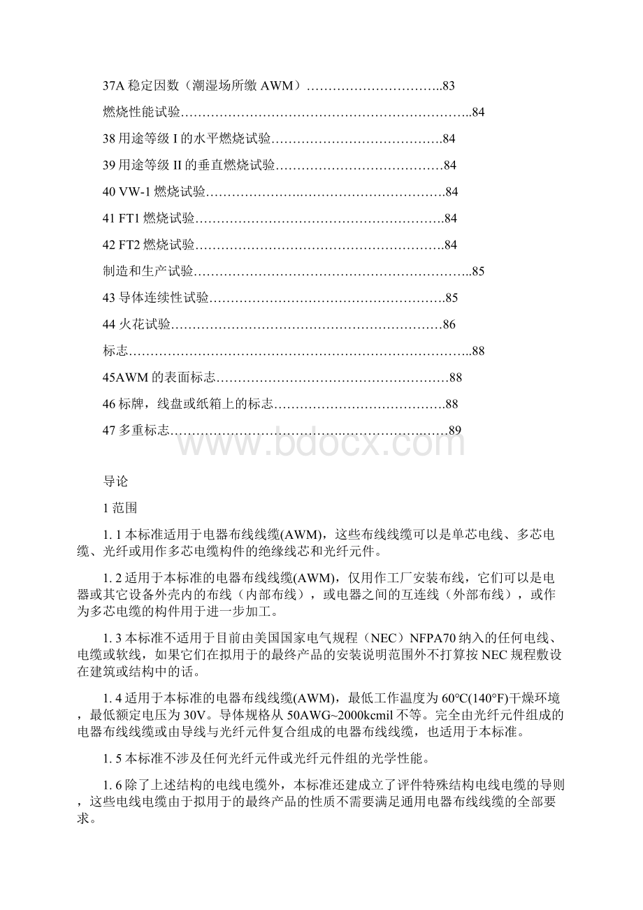UL758中文1.docx_第3页
