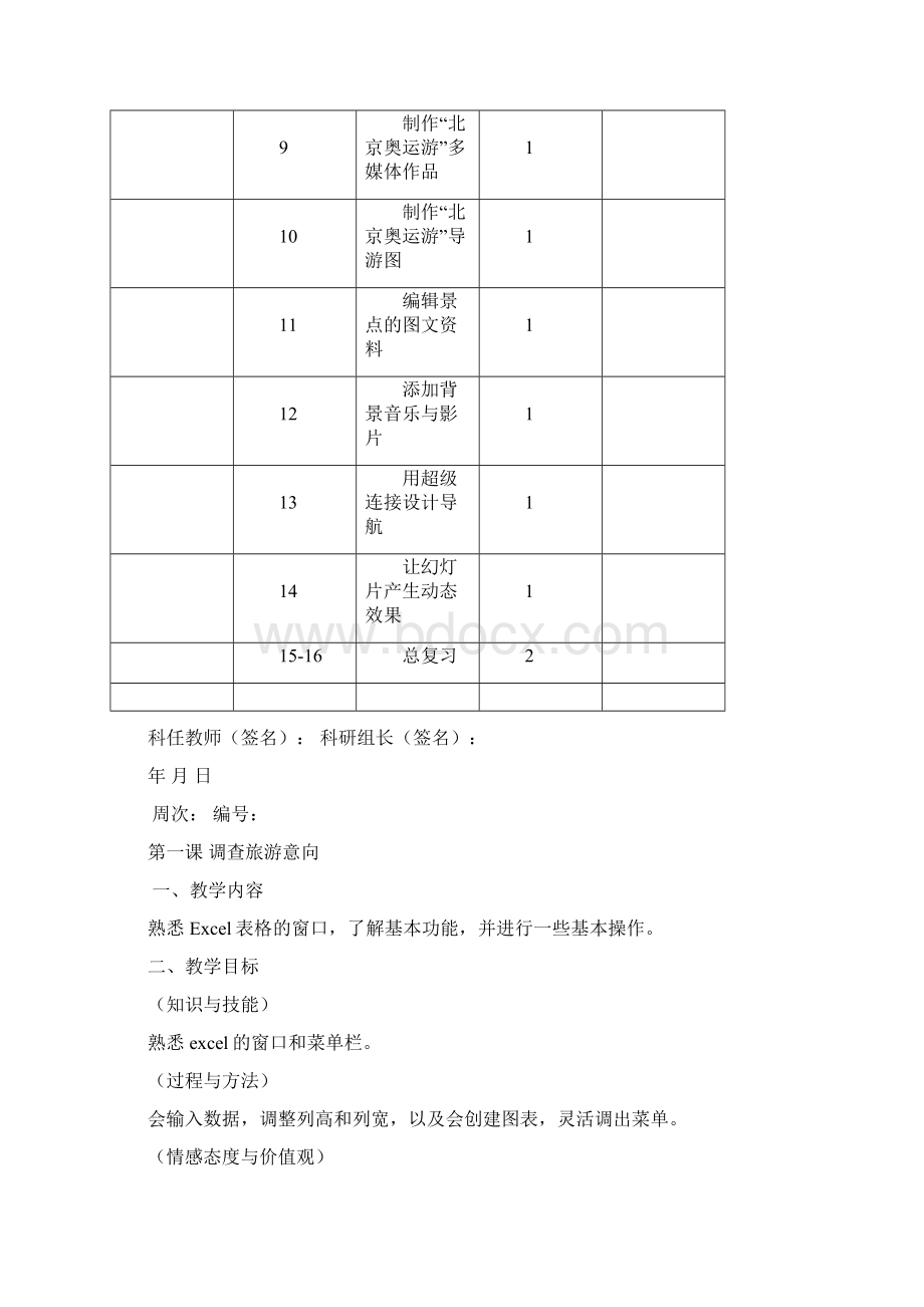 广东省小学《信息技术》第二册下教案.docx_第2页