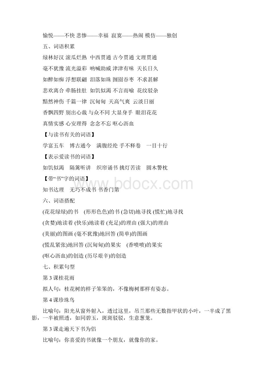 精品五年级语文上册素材各单元知识点梳理 人教部编版Word格式.docx_第2页