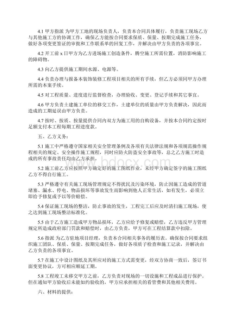 酒店装修施工合同书.docx_第2页