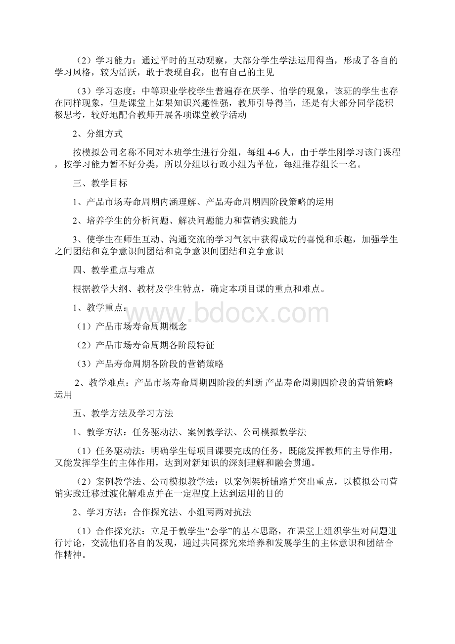 产品生命周期郭桂军文档格式.docx_第3页