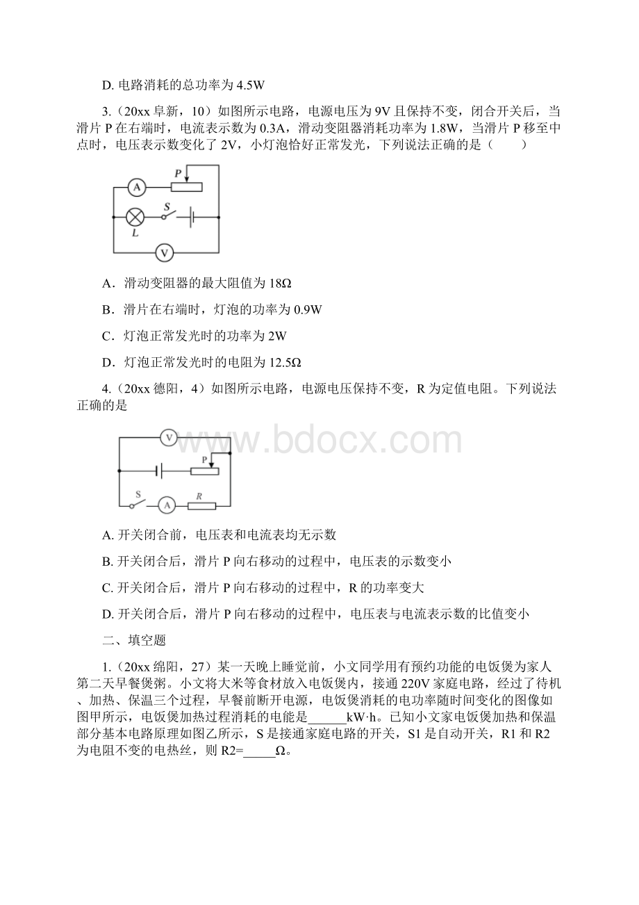 中考物理试题分类汇编第03期电功率专题4.docx_第2页