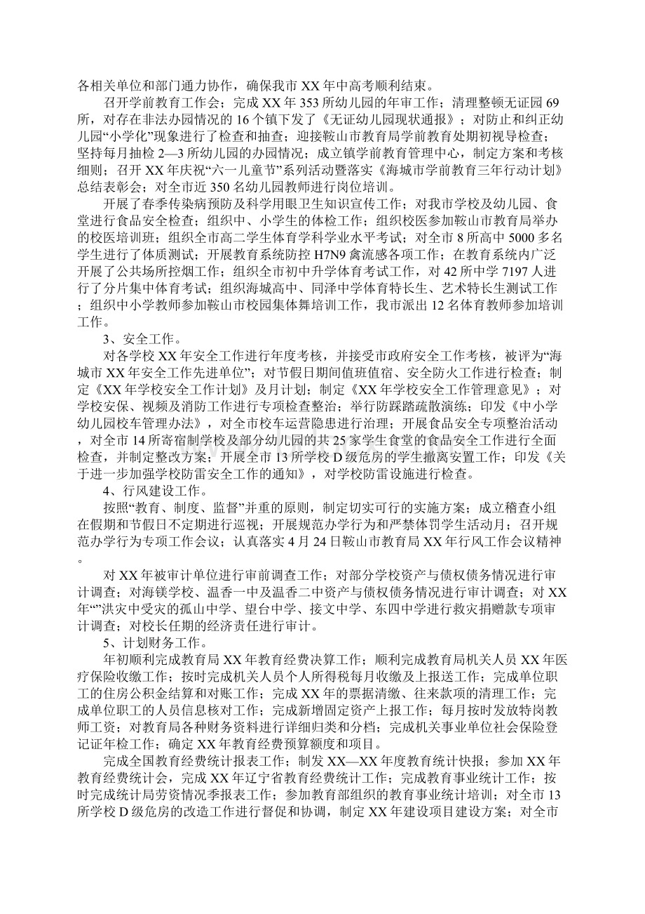 教育局上半年工作总结和下半年工作要点文档格式.docx_第2页