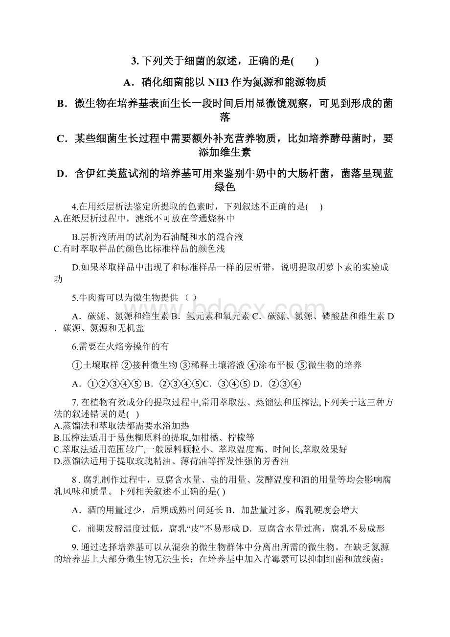 推荐学习高二生物下学期第七次学分认定考试期中试题理.docx_第2页