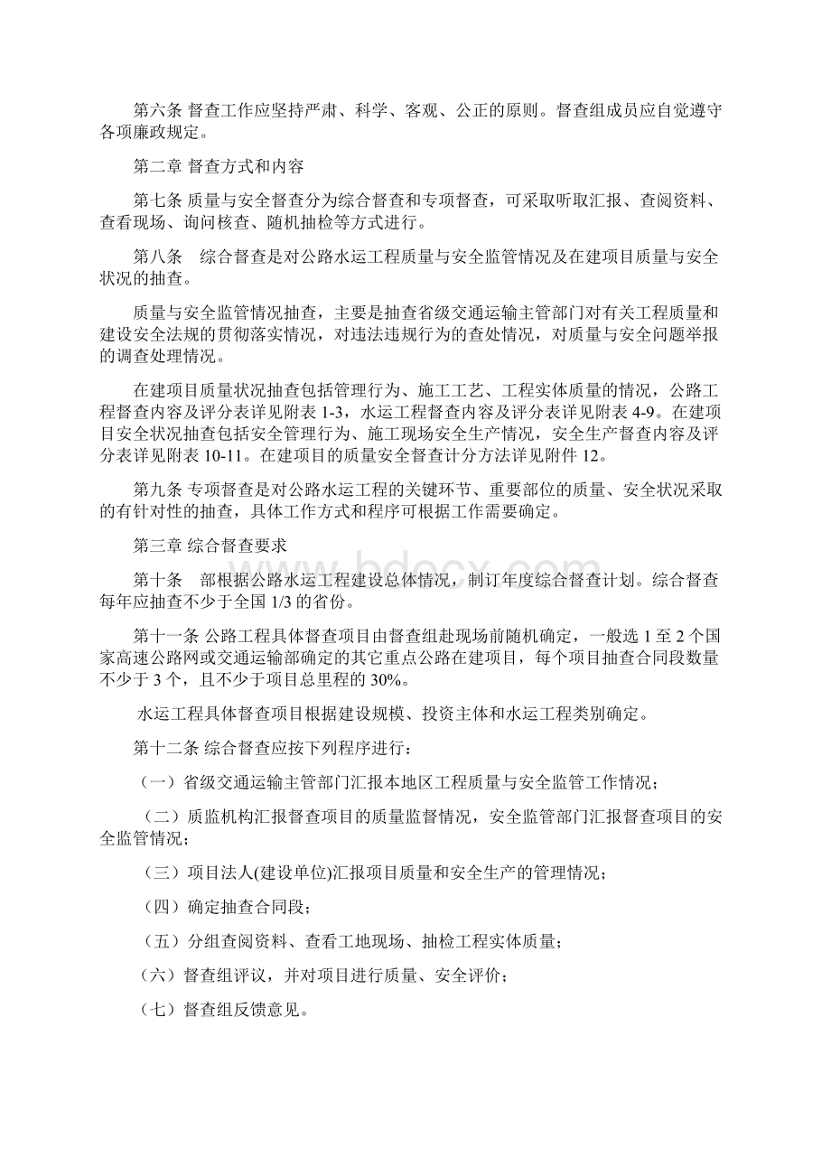 公路水运工程质量安全督查办法交质监发52号.docx_第2页