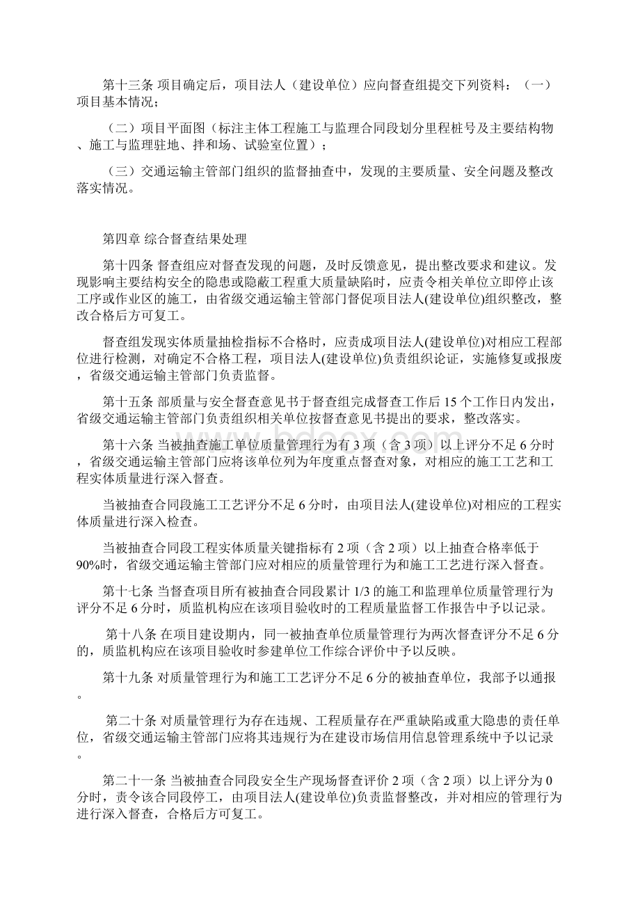 公路水运工程质量安全督查办法交质监发52号.docx_第3页