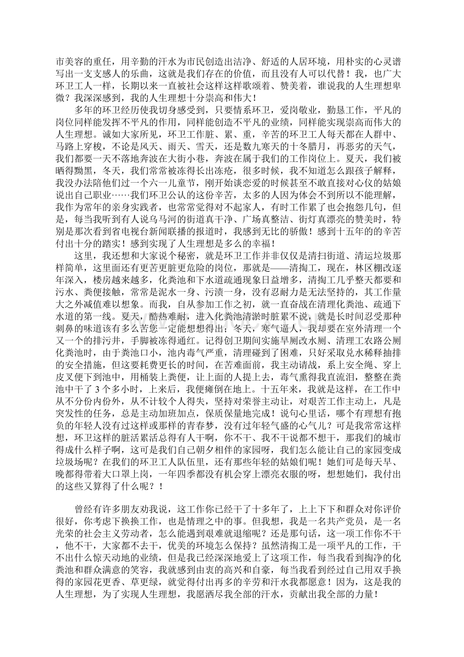 环卫工人汇报演讲稿为了理想的腾飞.docx_第2页