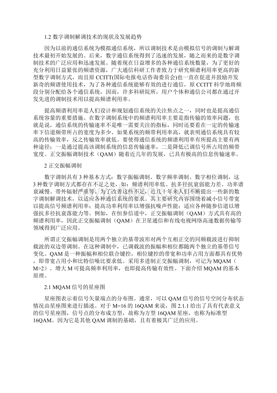 4QAM的系统仿真与性能分析Word文件下载.docx_第2页