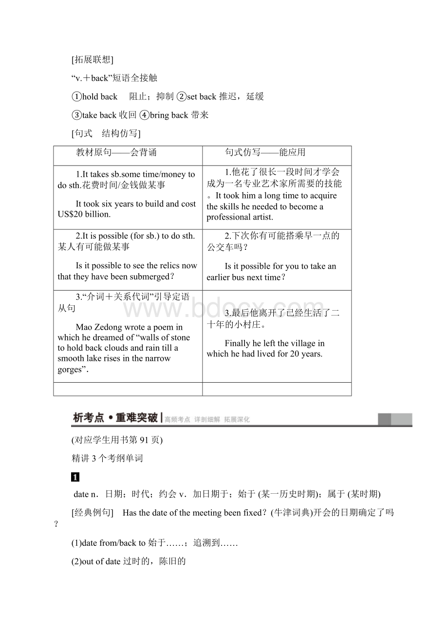 版高三英语一轮复习Module6OldandNew教师用书外研版必修3.docx_第3页