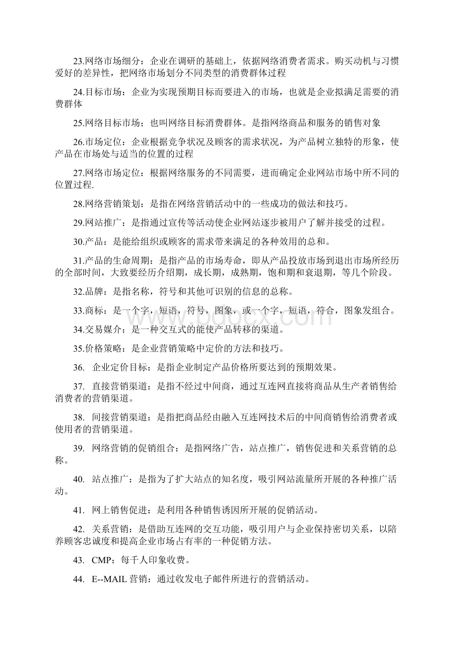 精心小抄之网络营销与策划Word文档格式.docx_第2页