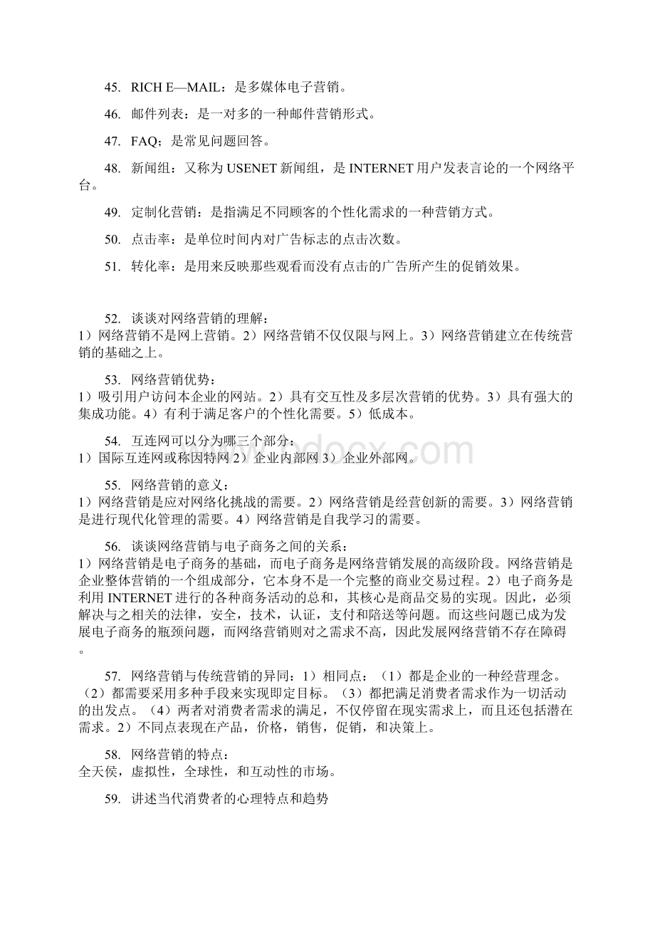 精心小抄之网络营销与策划Word文档格式.docx_第3页