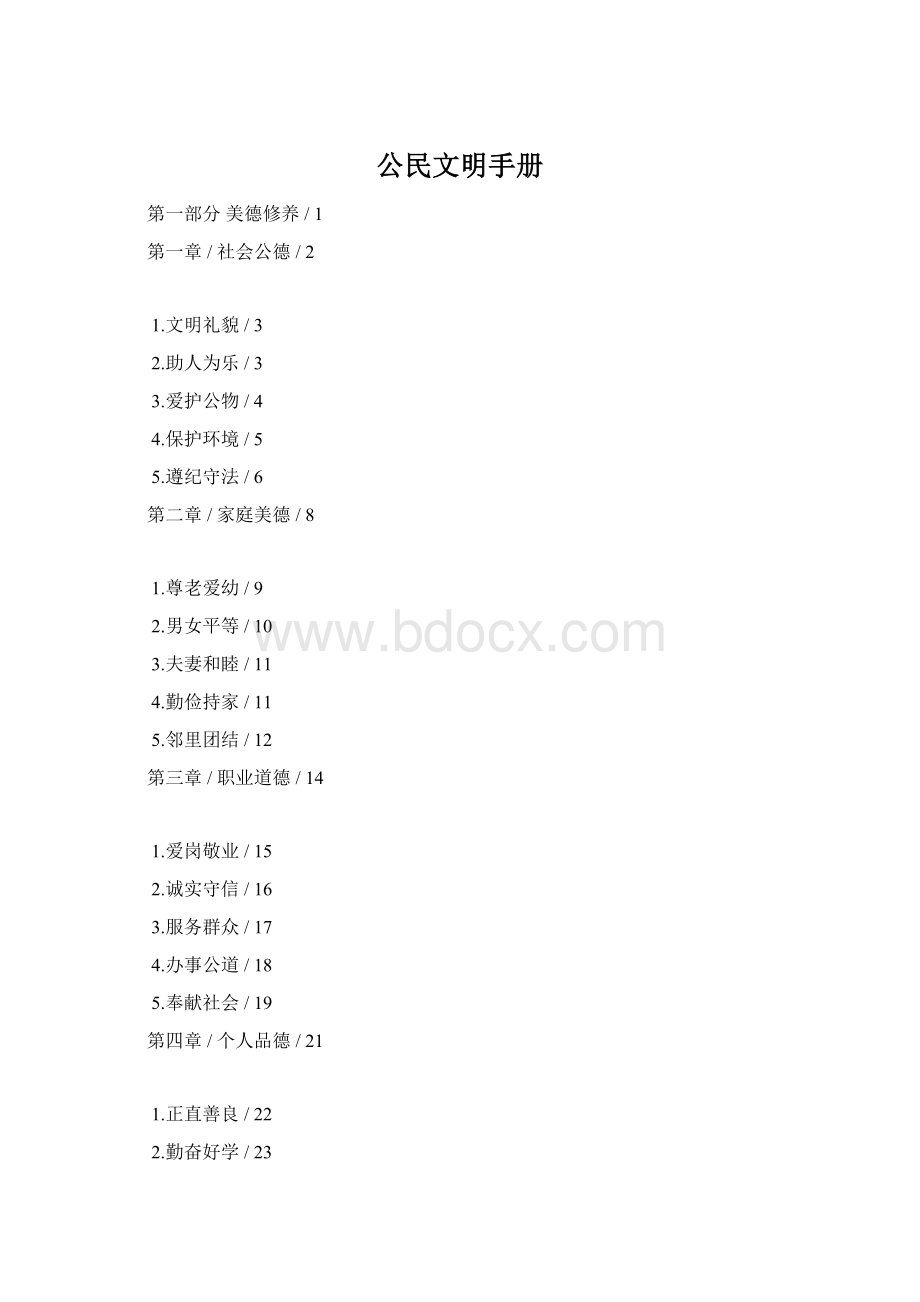 公民文明手册.docx_第1页