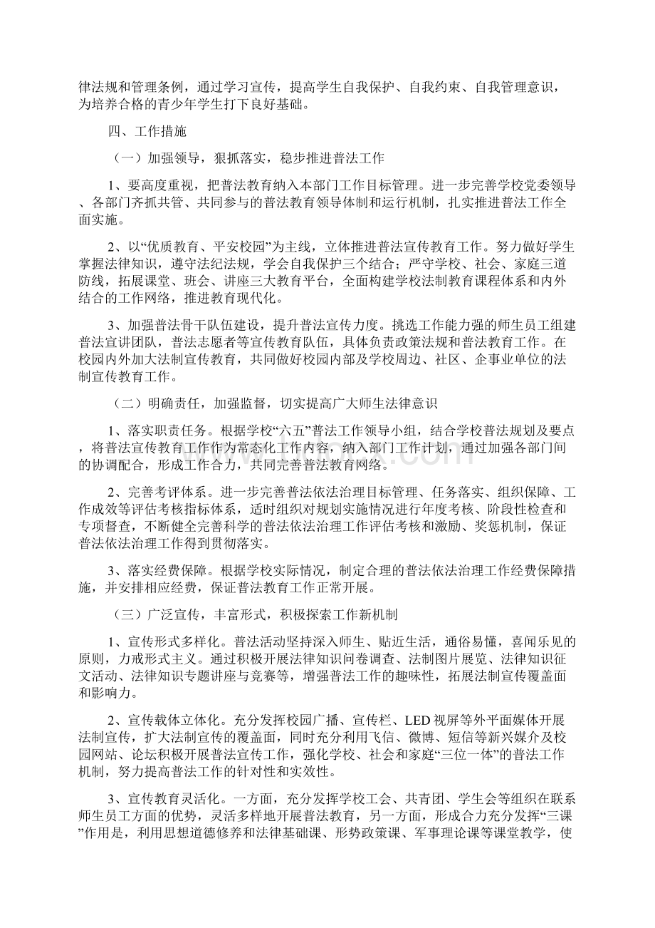 普法工作计划.docx_第2页