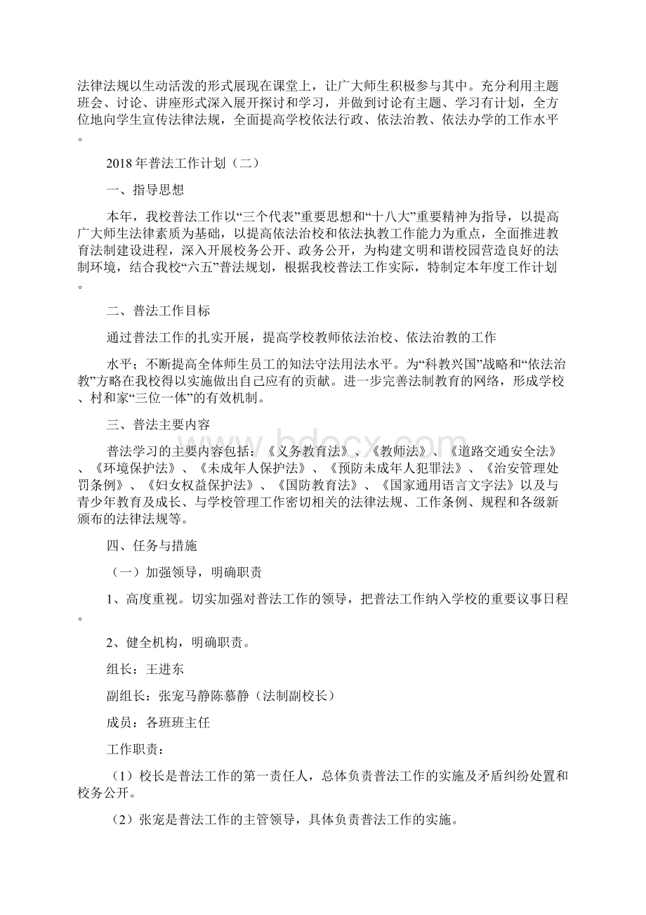 普法工作计划.docx_第3页