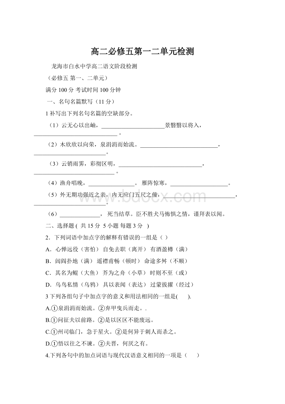 高二必修五第一二单元检测Word文档下载推荐.docx