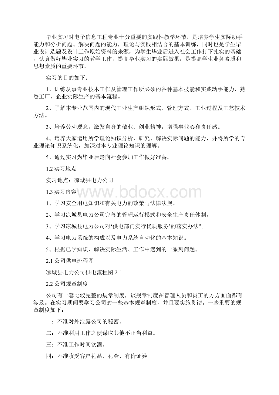 工作报告之供电局调度实习报告.docx_第3页