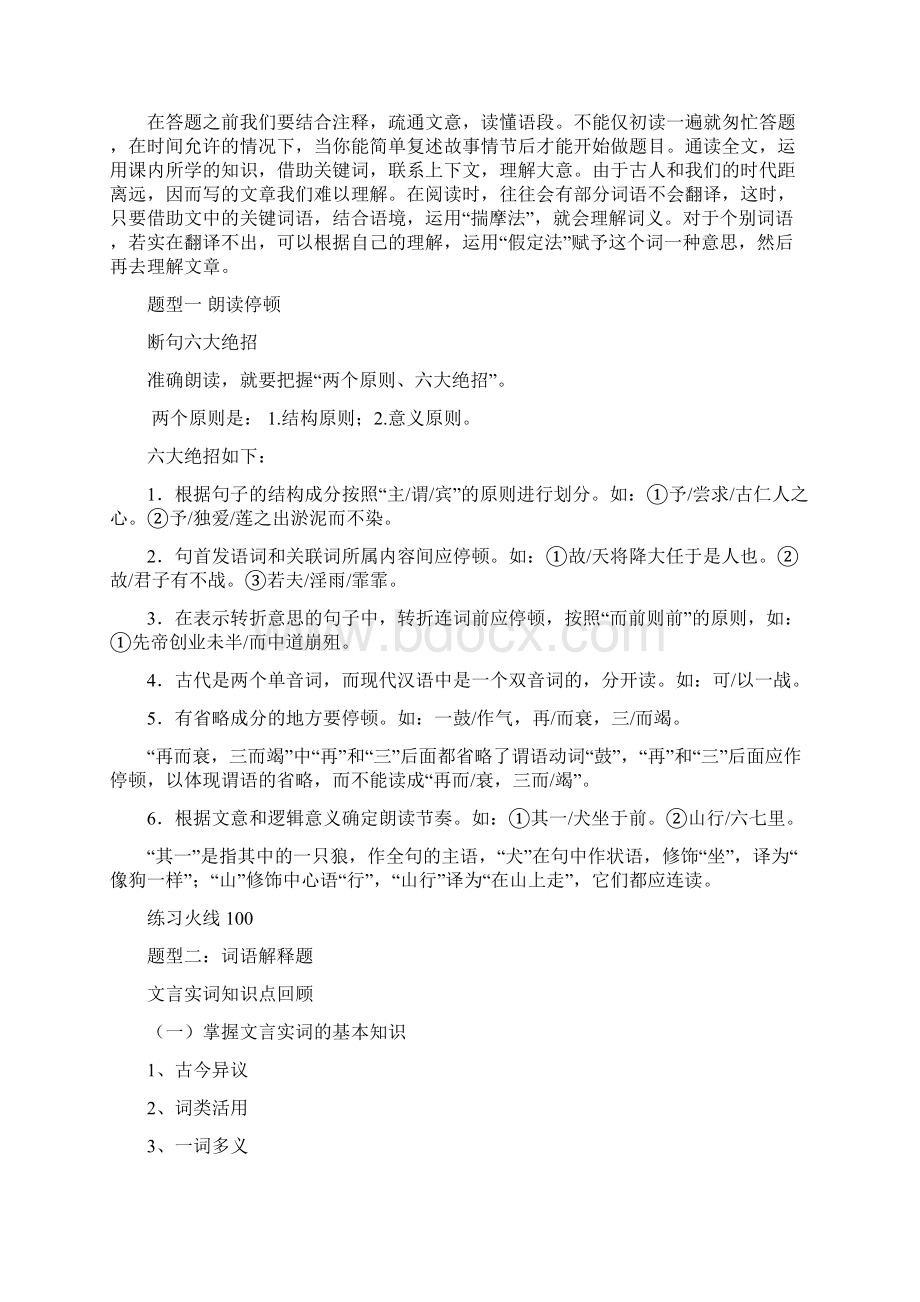 课外文言文的解题技巧Word下载.docx_第3页