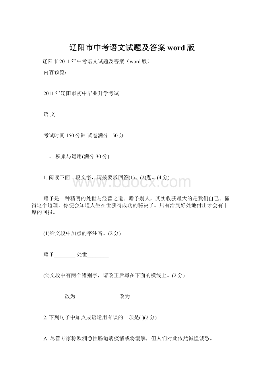 辽阳市中考语文试题及答案word版.docx_第1页