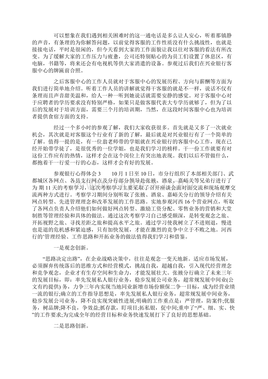 参观银行心得体会范文通用4篇.docx_第2页