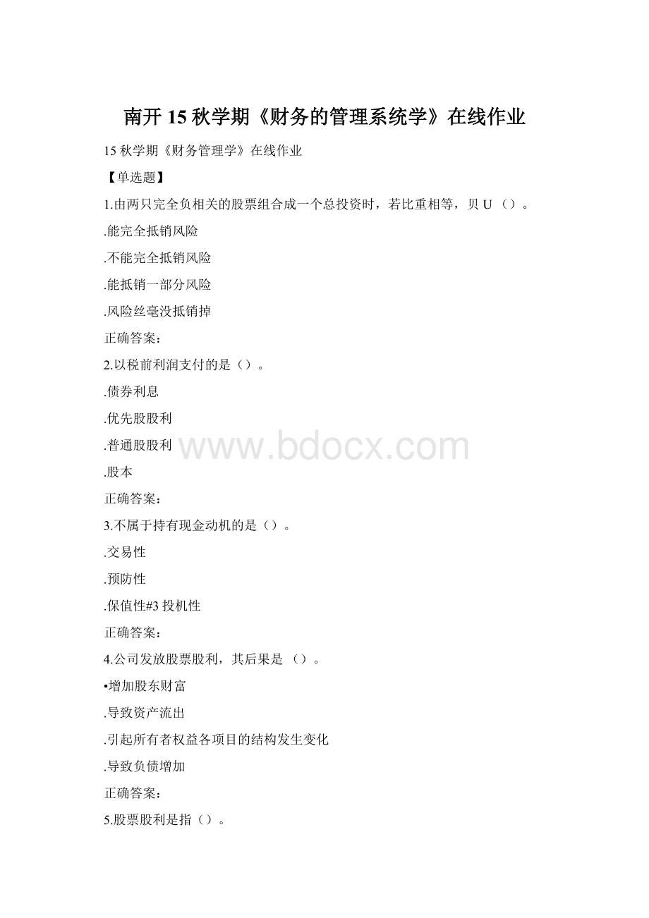 南开15秋学期《财务的管理系统学》在线作业Word文档下载推荐.docx