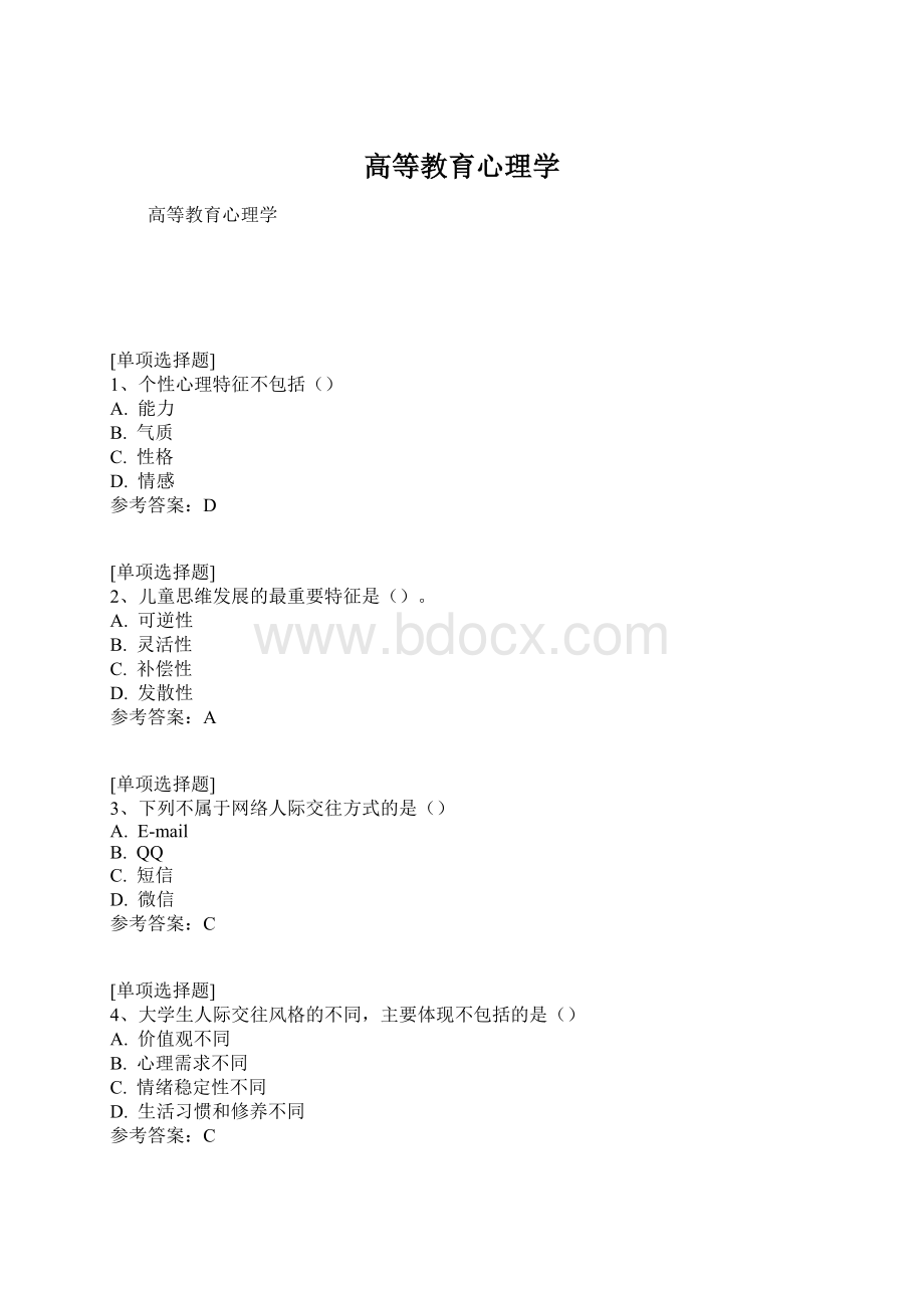 高等教育心理学.docx