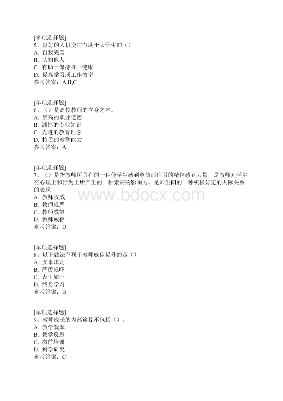 高等教育心理学文档格式.docx_第2页