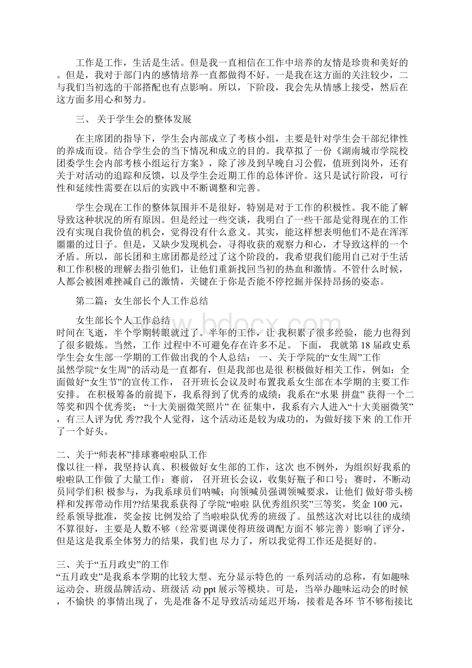 工程部长个人工作总结与工程项目部个人述职报告汇编.docx_第3页