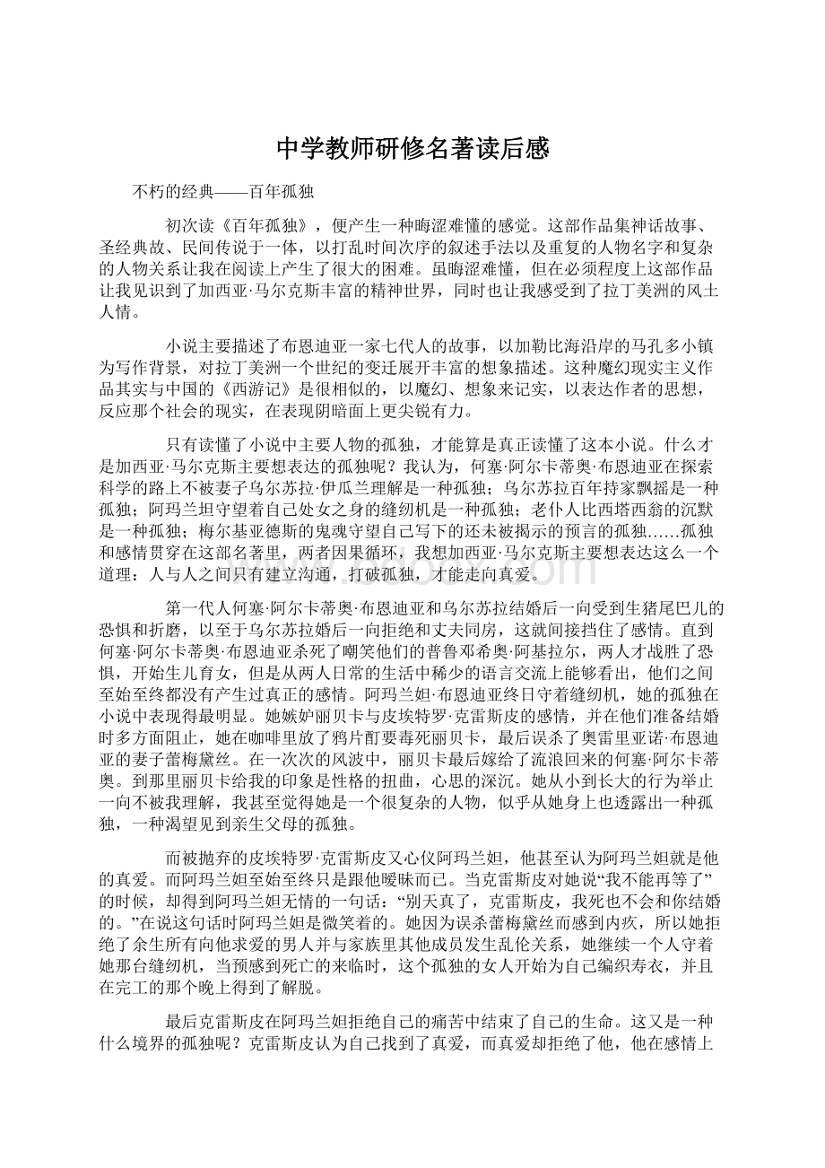 中学教师研修名著读后感.docx_第1页