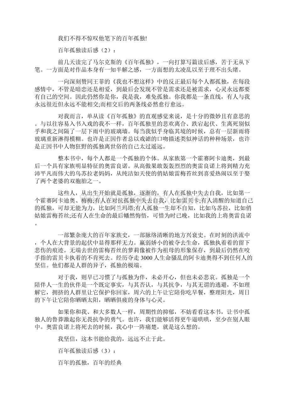 中学教师研修名著读后感.docx_第3页