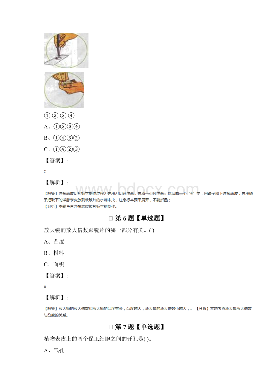 精选教科版小学科学六年级下册第一单元 微小世界习题精选七Word文件下载.docx_第3页