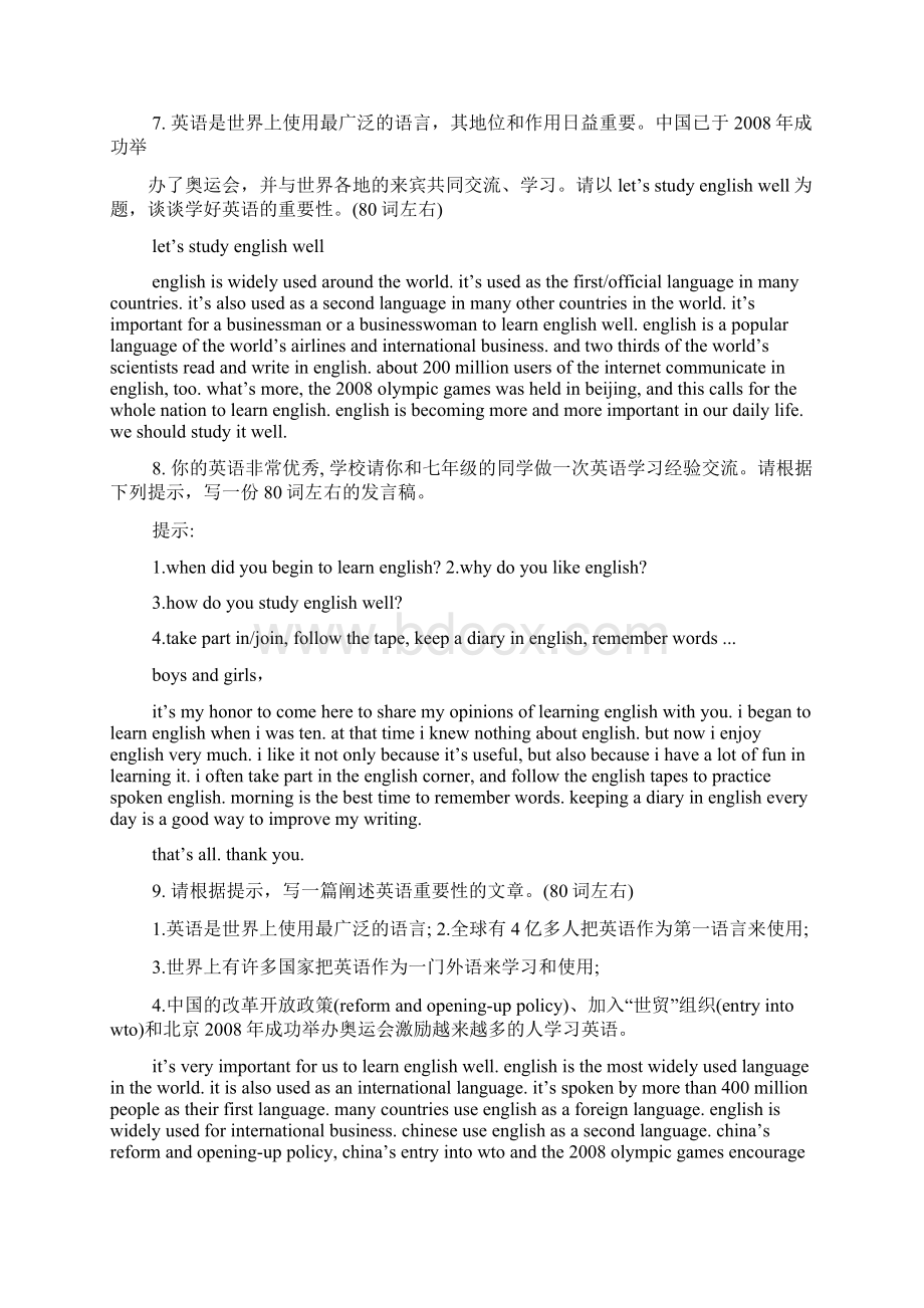 初三作文之初三英语作文噪声污染Word文档格式.docx_第3页