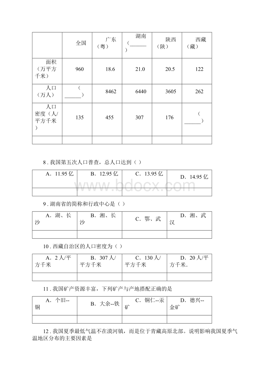 山西省九年级结业模拟地理试题一A卷.docx_第3页