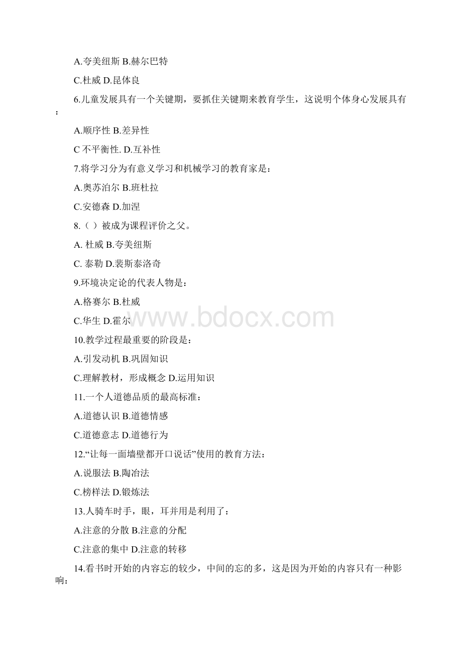 济南高新区和天桥区教师招聘考试真题整理版.docx_第2页