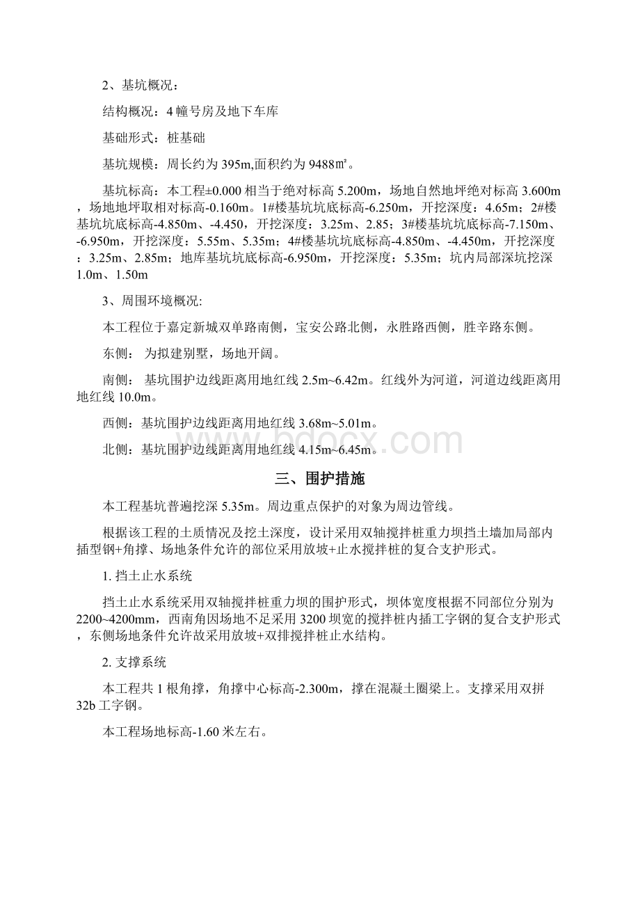 嘉定新城围护施工方案投标Word文档下载推荐.docx_第3页