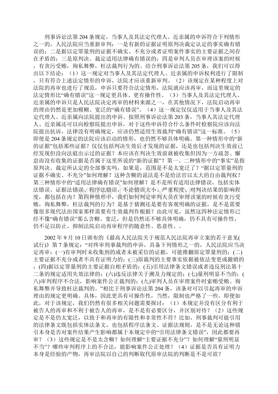 我国刑事再审事由的重构.docx_第2页